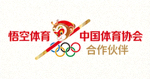 悟空体育合作伙伴 - 中国体育协会标志